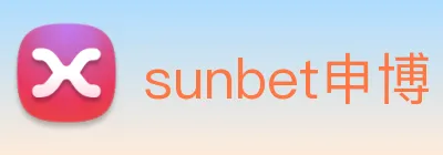 sunbet申博 logo